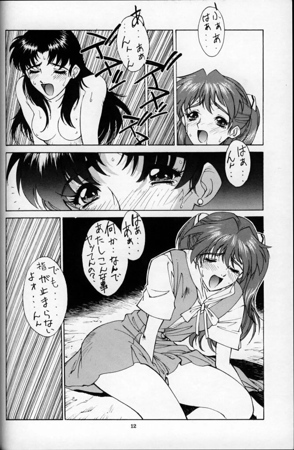 The Kudoki Dancer - page11