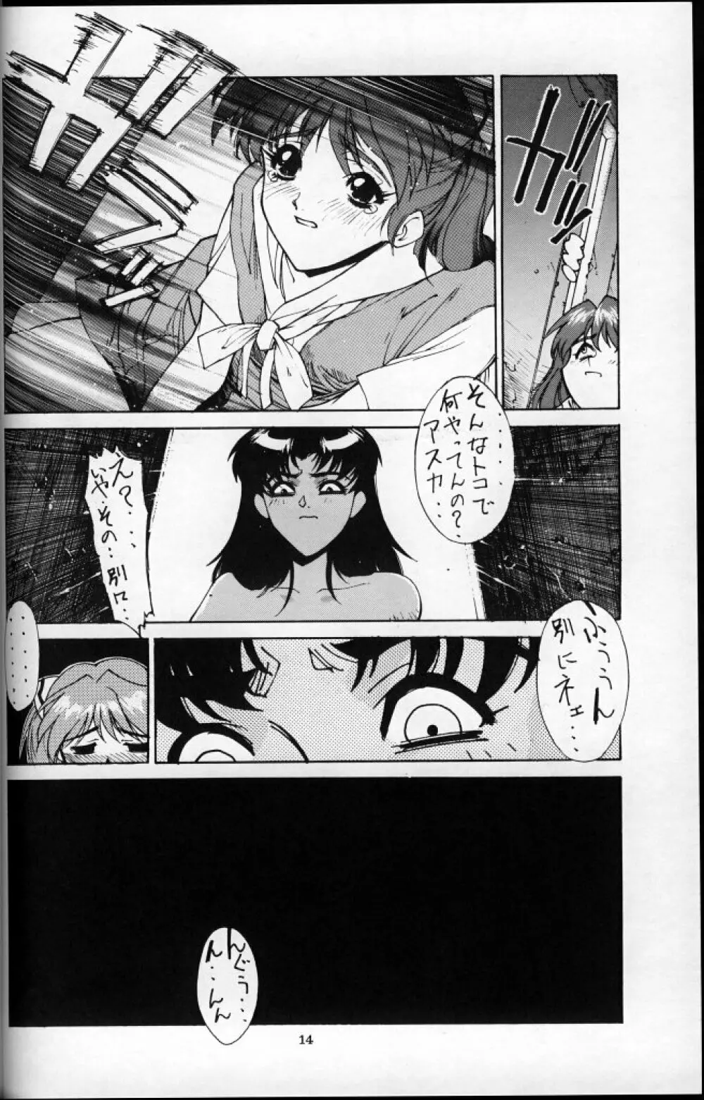 The Kudoki Dancer - page13