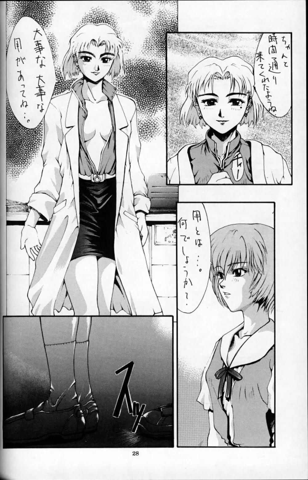 The Kudoki Dancer - page27