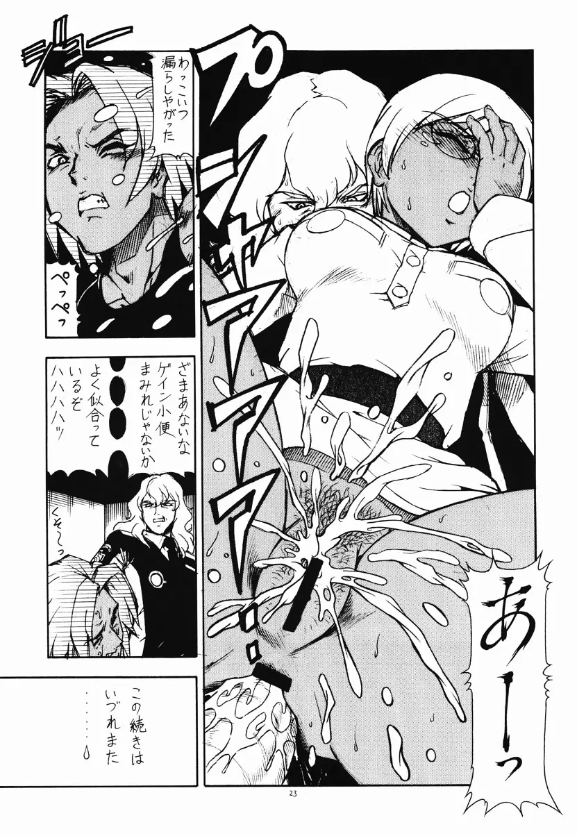 OVER MANKO CHINPO GAINER シンシア様がみてる☆ - page24