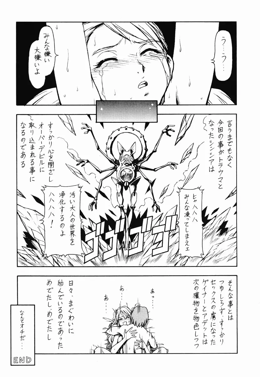 OVER MANKO CHINPO GAINER シンシア様がみてる☆ - page37