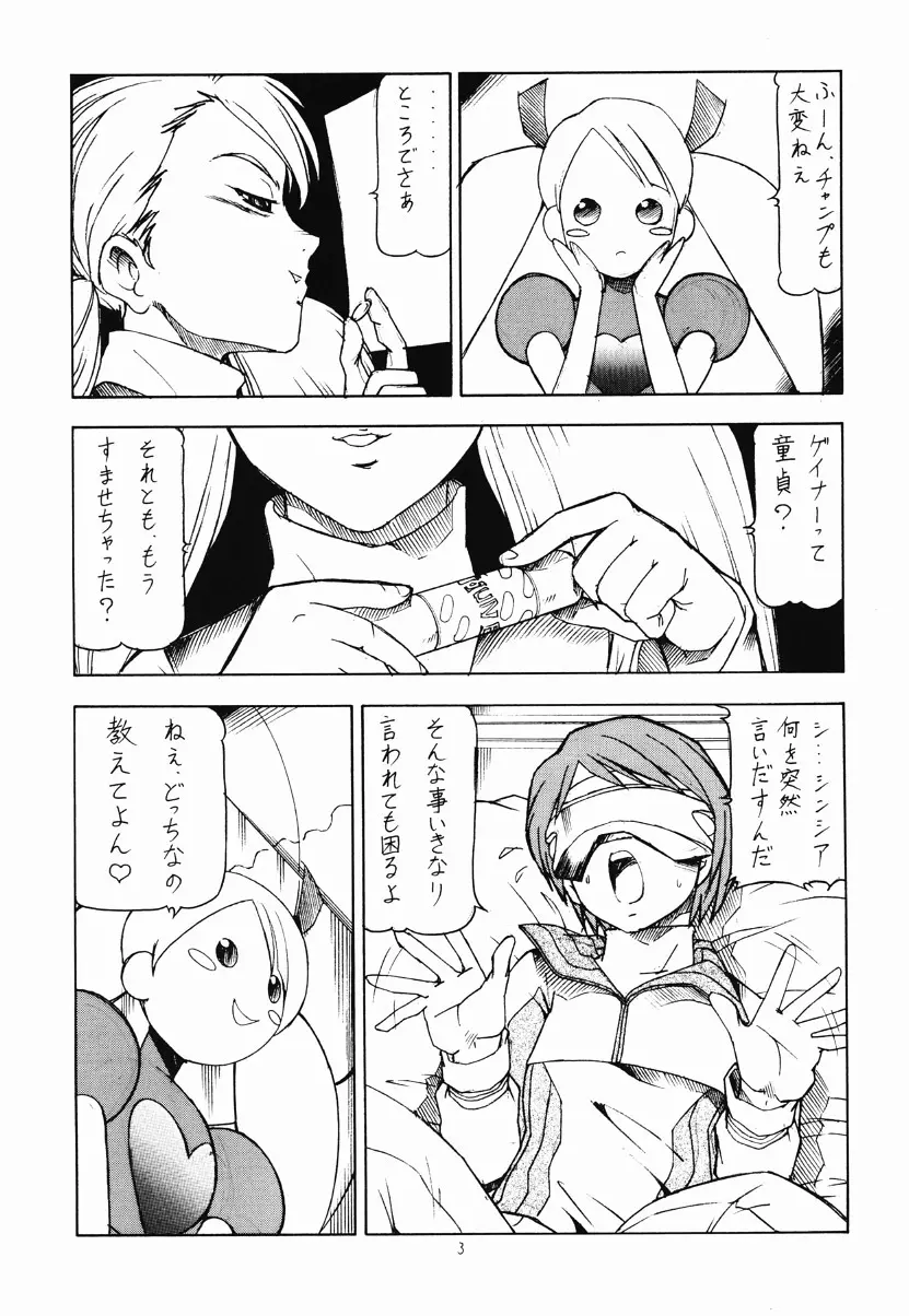 OVER MANKO CHINPO GAINER シンシア様がみてる☆ - page4