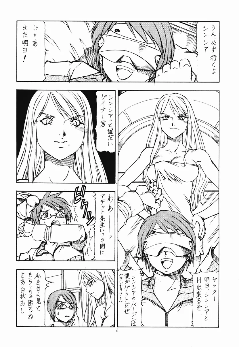 OVER MANKO CHINPO GAINER シンシア様がみてる☆ - page7