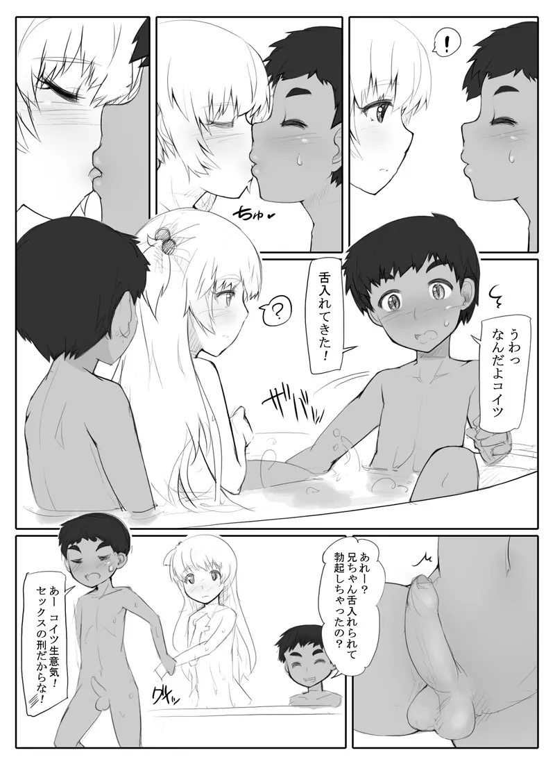 ホームステイ先のショタ兄弟のセックスの相手するロリ - page4