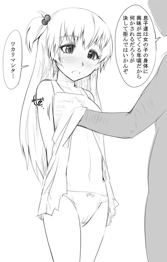 ホームステイ先のショタ兄弟のセックスの相手するロリ - page5