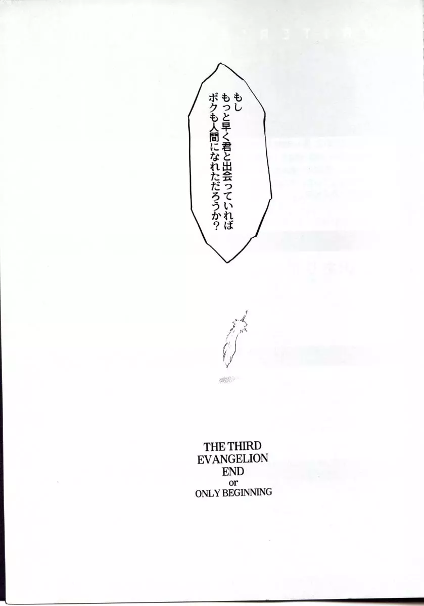包帯少女 THE THIRD - page104