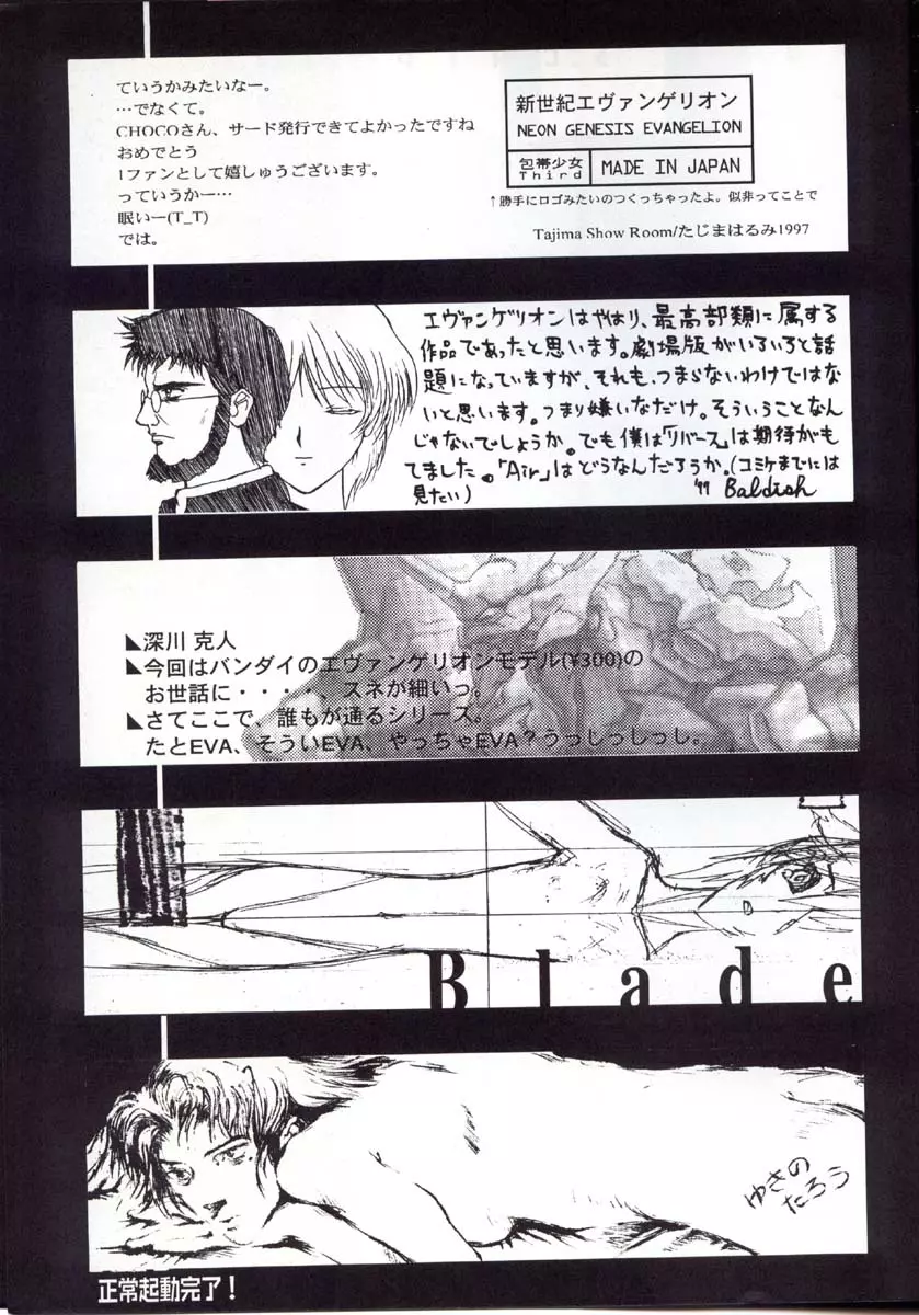 包帯少女 THE THIRD - page106