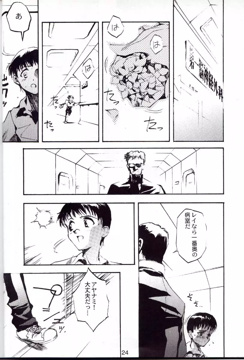 包帯少女 THE THIRD - page23