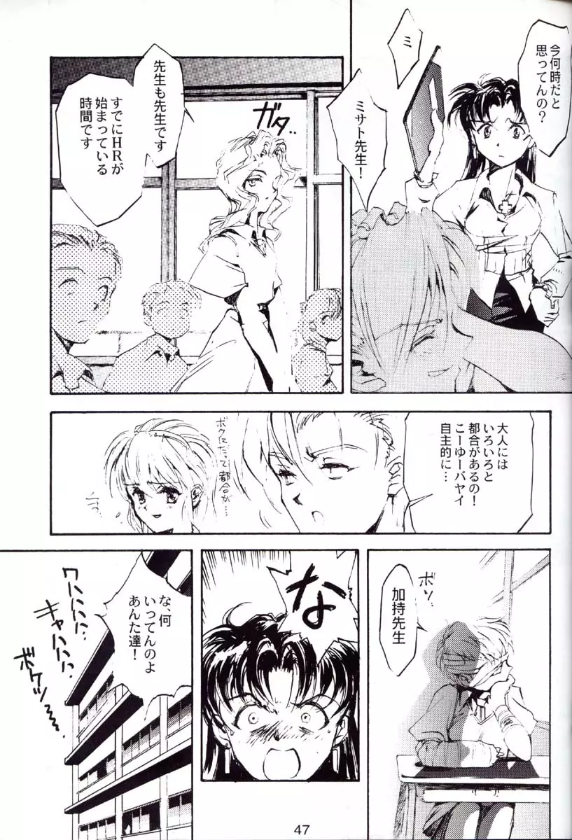 包帯少女 THE THIRD - page46