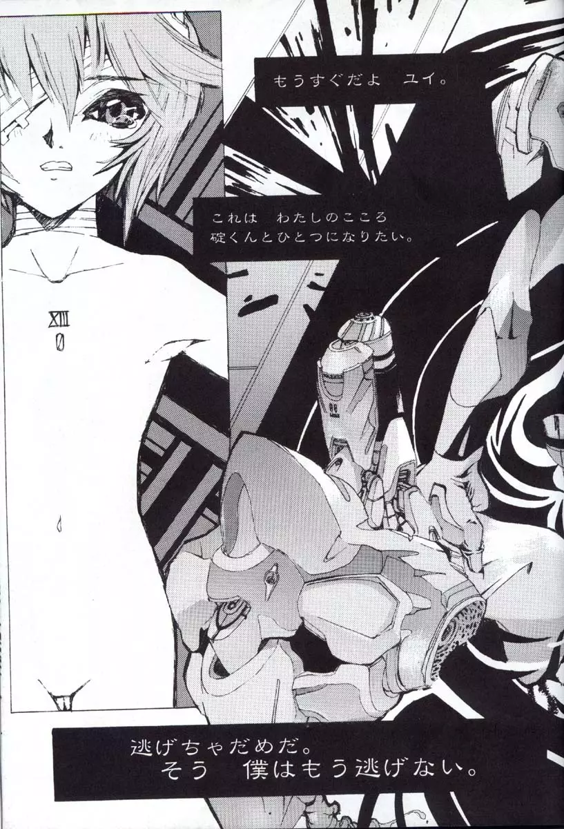 包帯少女 THE THIRD - page60