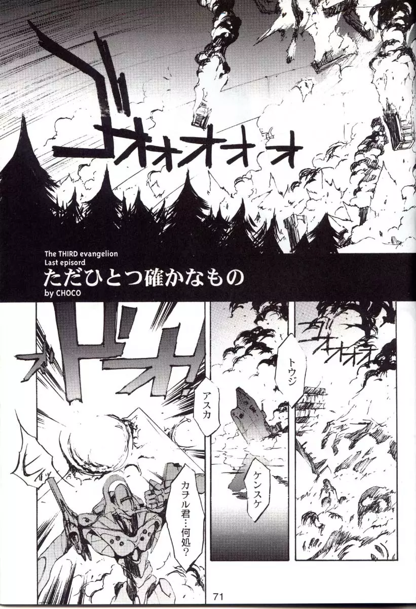 包帯少女 THE THIRD - page70