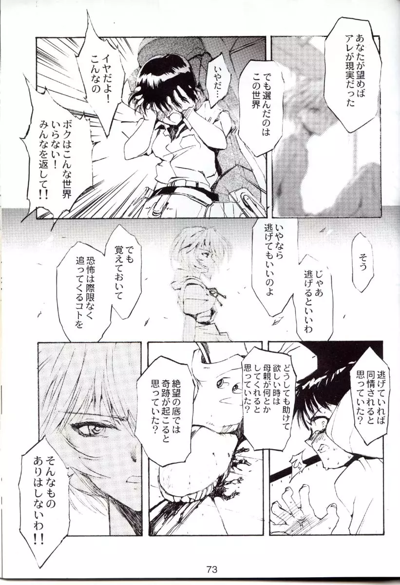 包帯少女 THE THIRD - page72