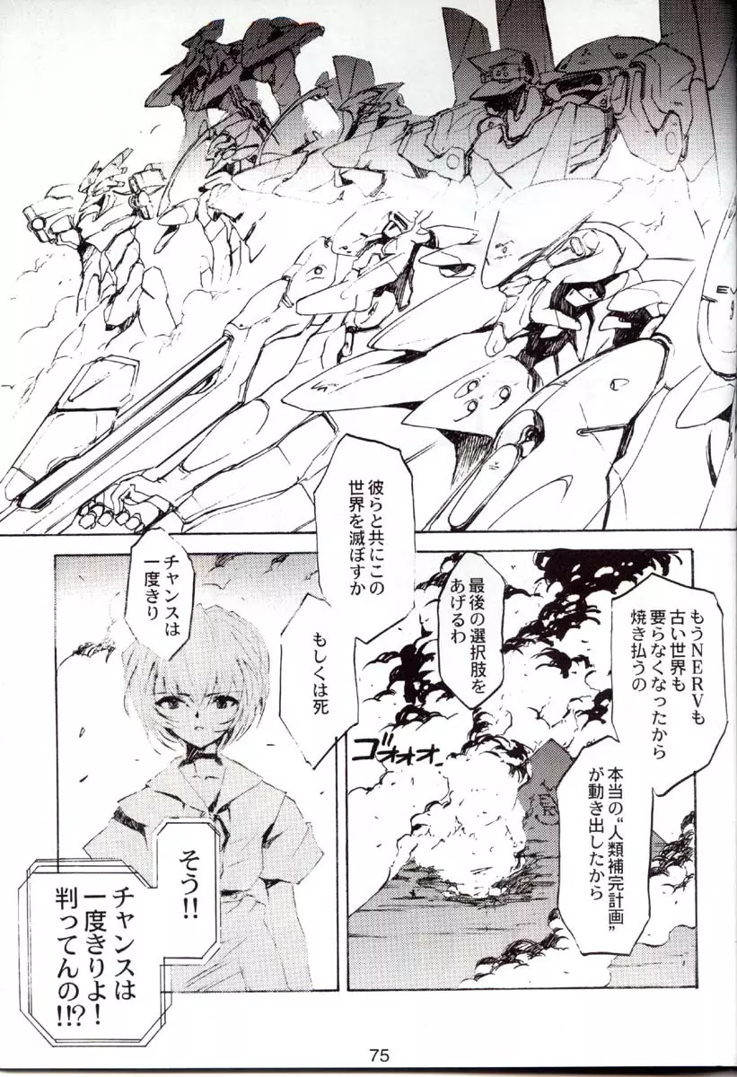 包帯少女 THE THIRD - page74