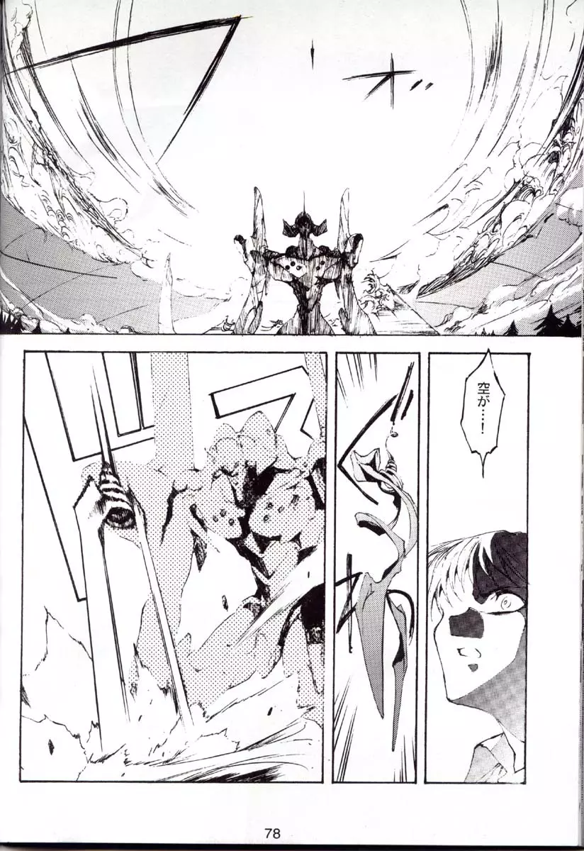 包帯少女 THE THIRD - page77
