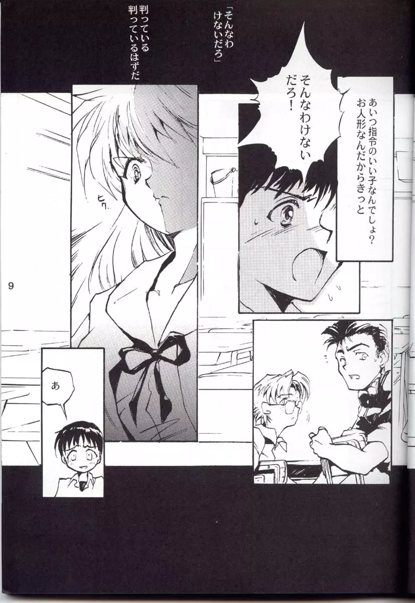 包帯少女 THE THIRD - page8