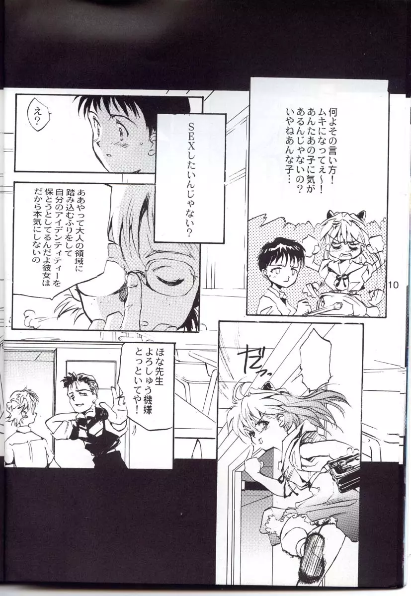 包帯少女 THE THIRD - page9