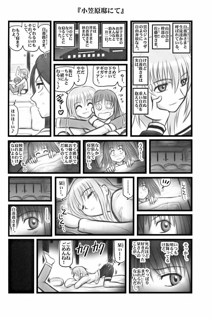 凌辱 マリみてカレー U - page17