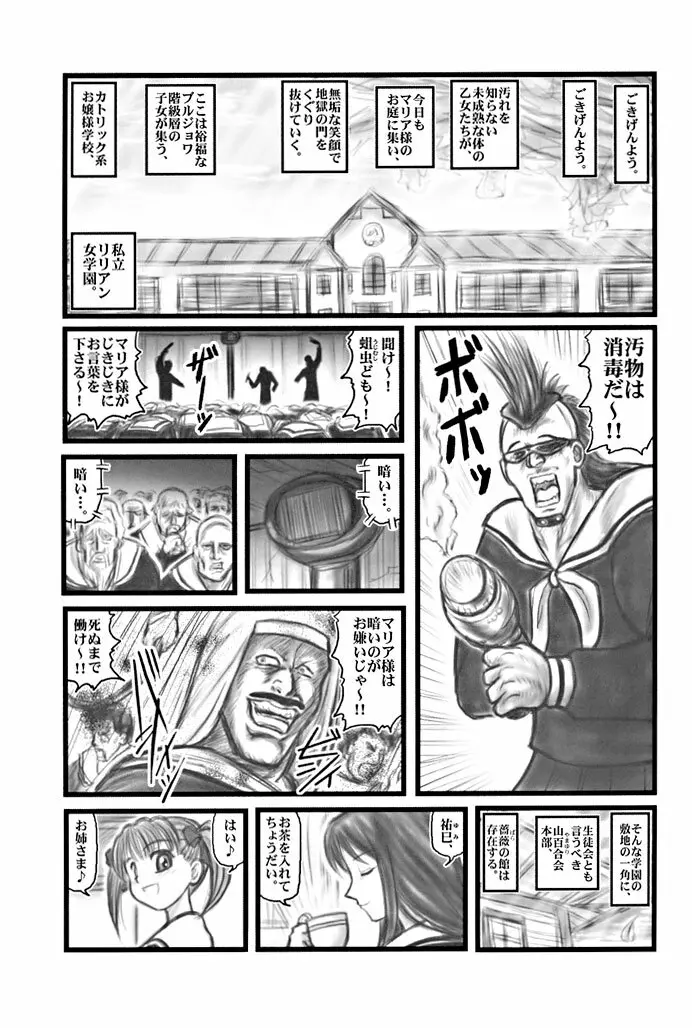 凌辱 マリみてカレー U - page2