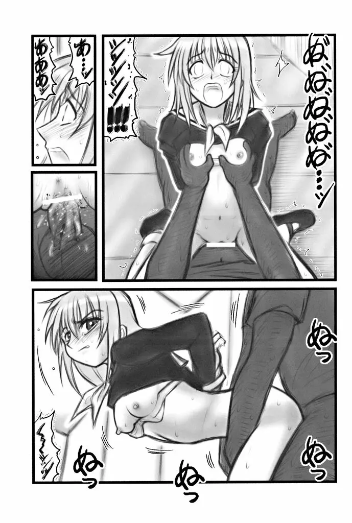 凌辱 マリみてカレー U - page20