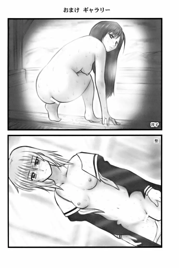 凌辱 マリみてカレー U - page23