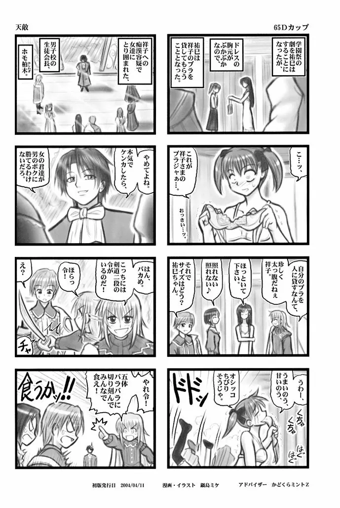 凌辱 マリみてカレー U - page25