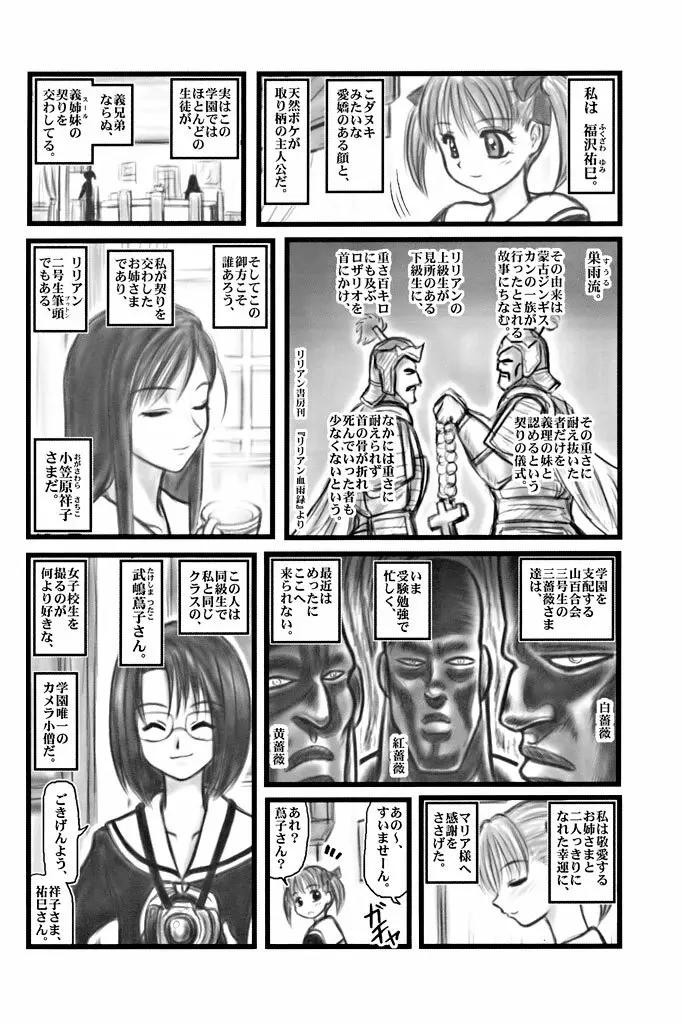 凌辱 マリみてカレー U - page3