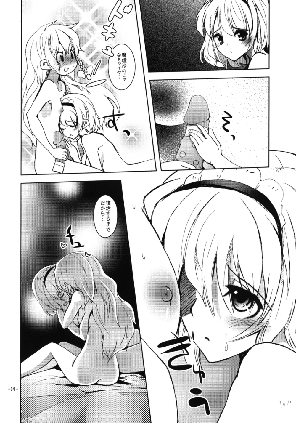 好き好きアリスさん - page13