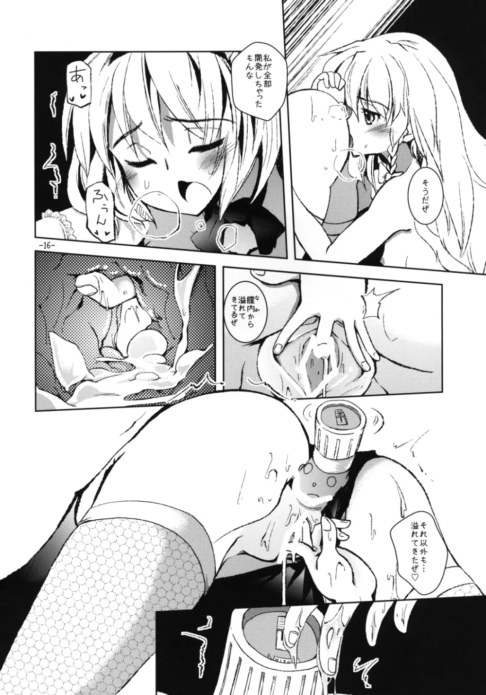 好き好きアリスさん - page15