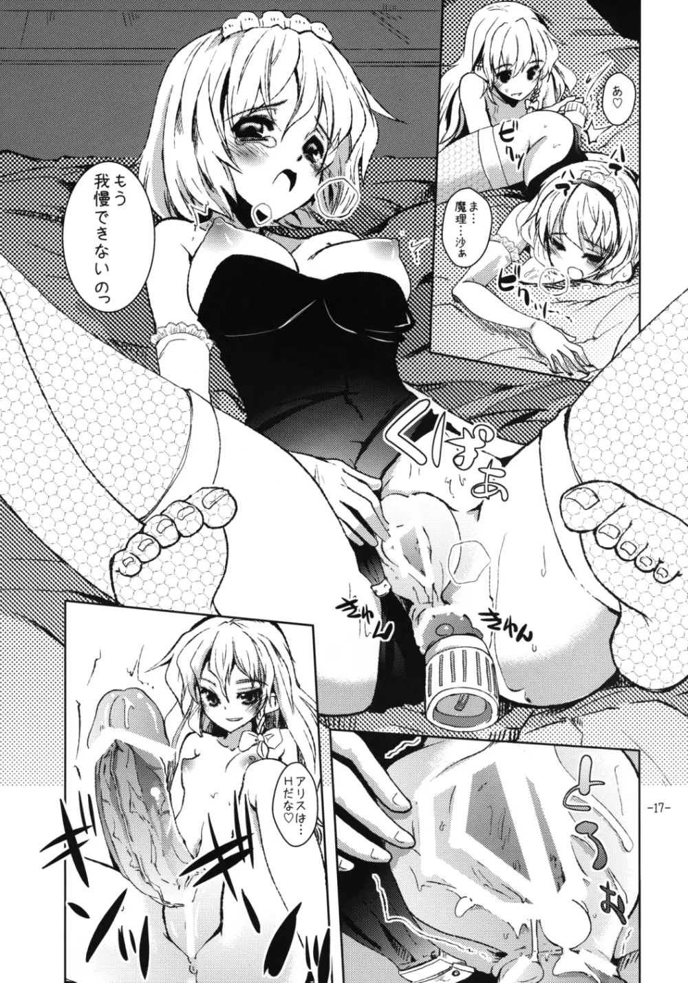 好き好きアリスさん - page16