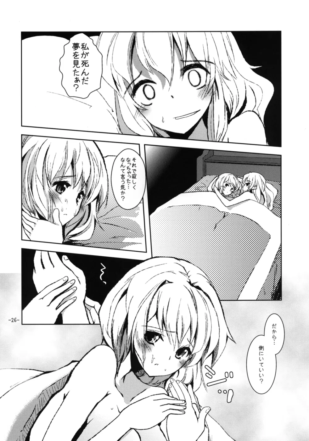 好き好きアリスさん - page25