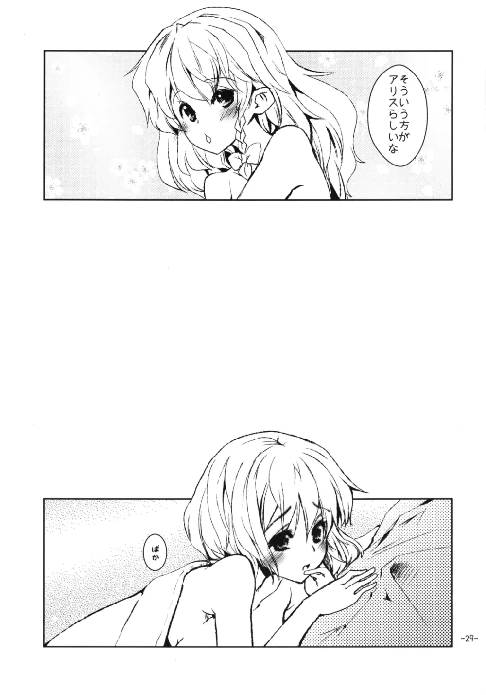 好き好きアリスさん - page28