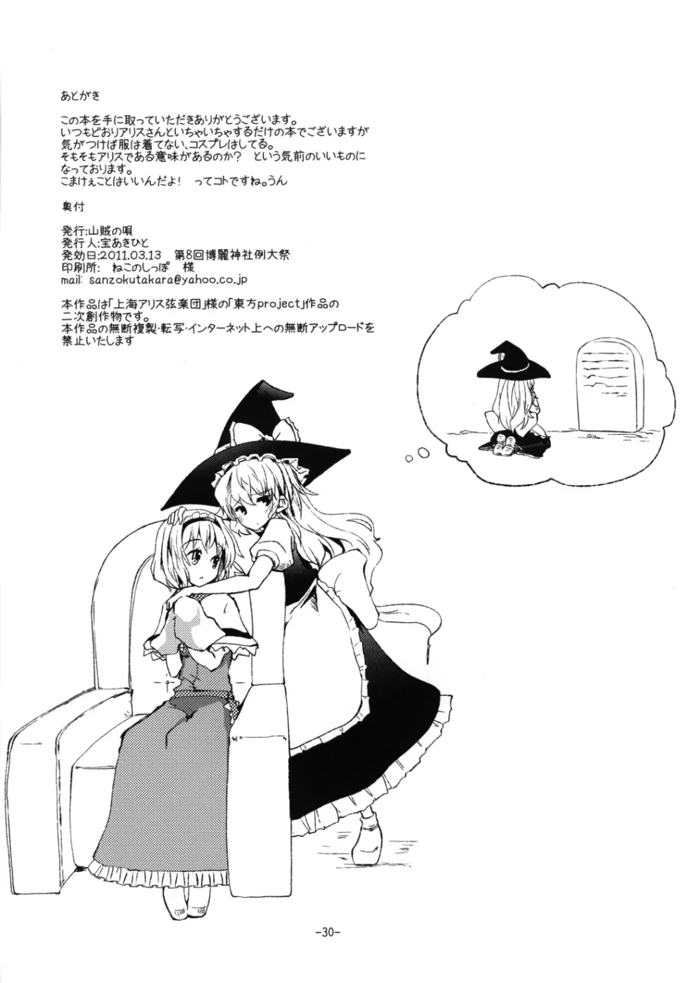 好き好きアリスさん - page29