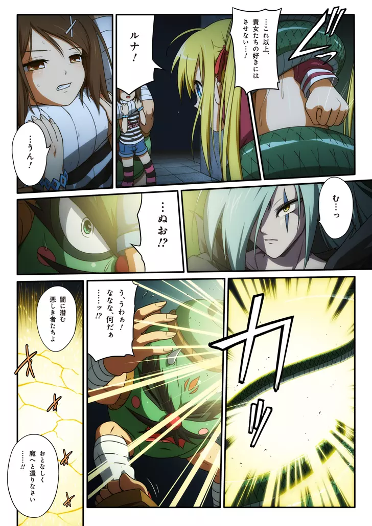 ピュアソルジャー・オトメイデン - page21
