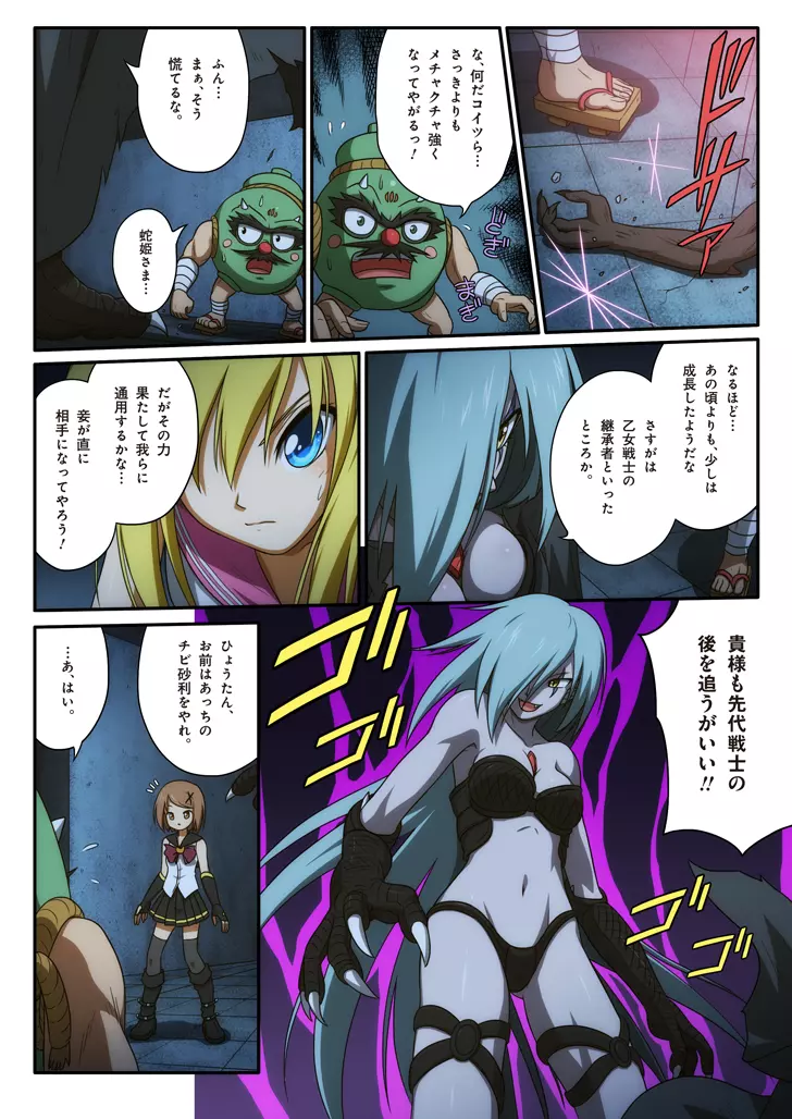 ピュアソルジャー・オトメイデン - page26