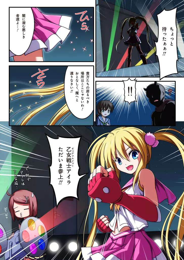 ピュアソルジャー・オトメイデン - page3