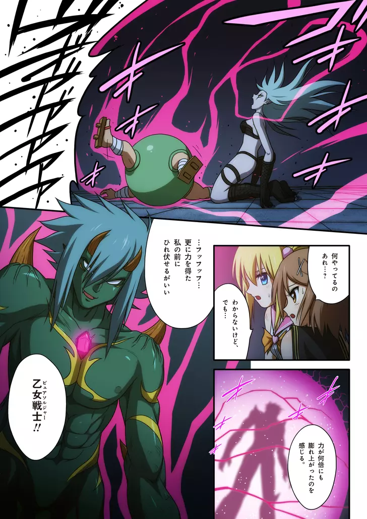 ピュアソルジャー・オトメイデン - page42