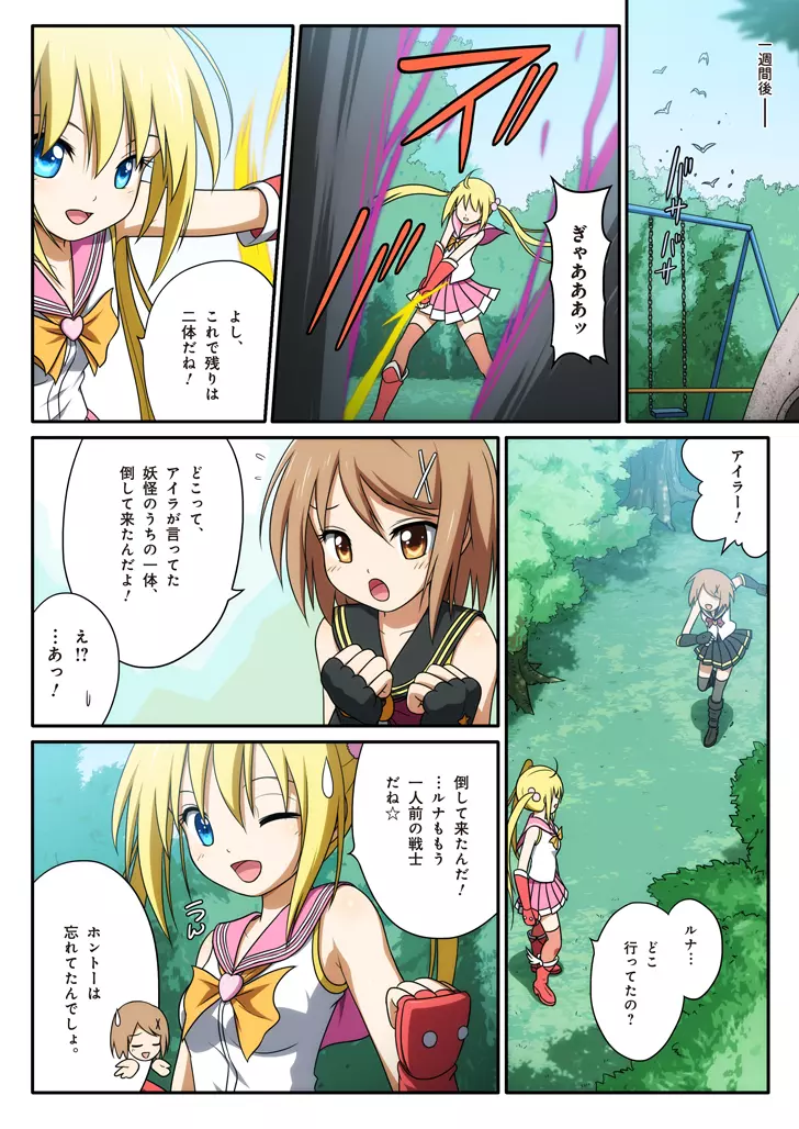ピュアソルジャー・オトメイデン - page58