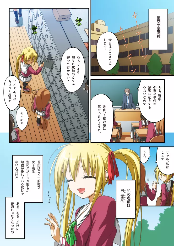 ピュアソルジャー・オトメイデン - page6