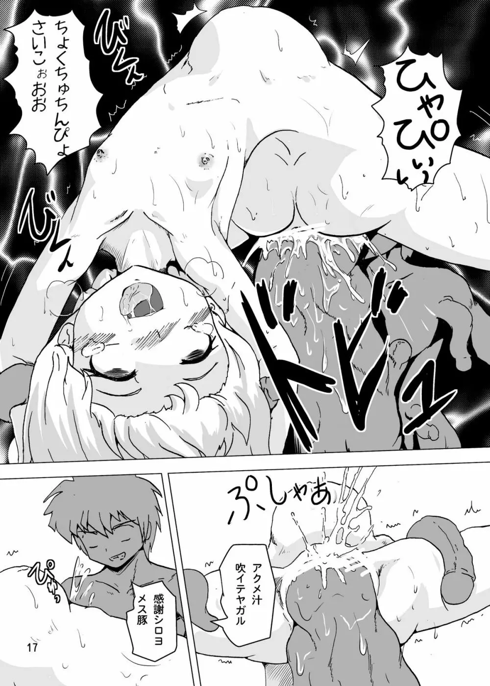 しょくぅぅ！ - page18