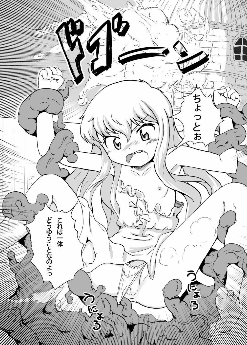 しょくぅぅ！ - page2