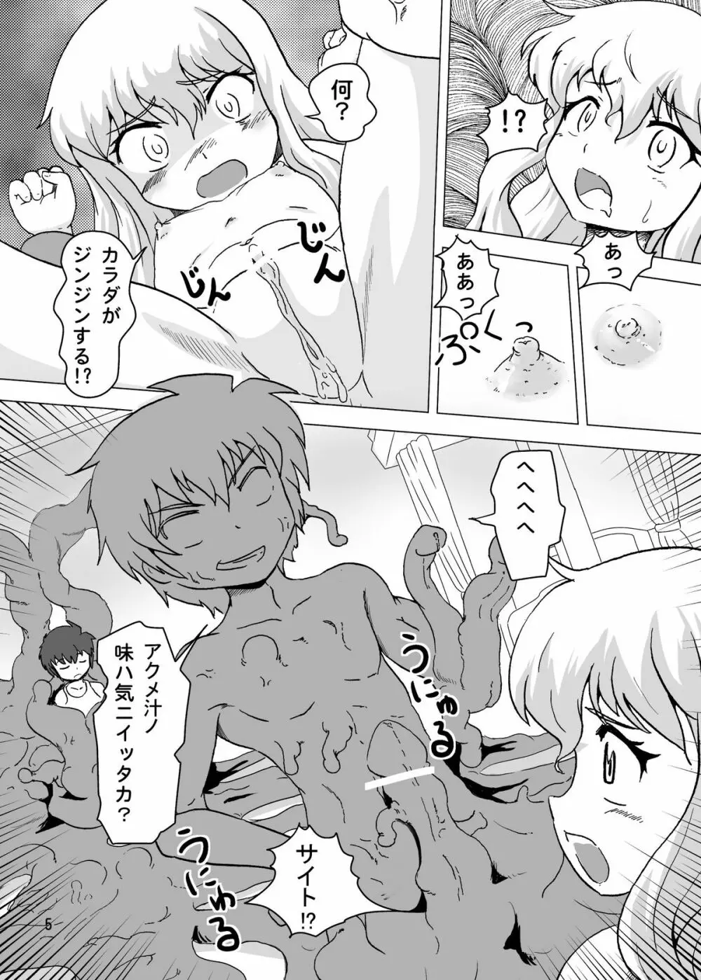 しょくぅぅ！ - page6