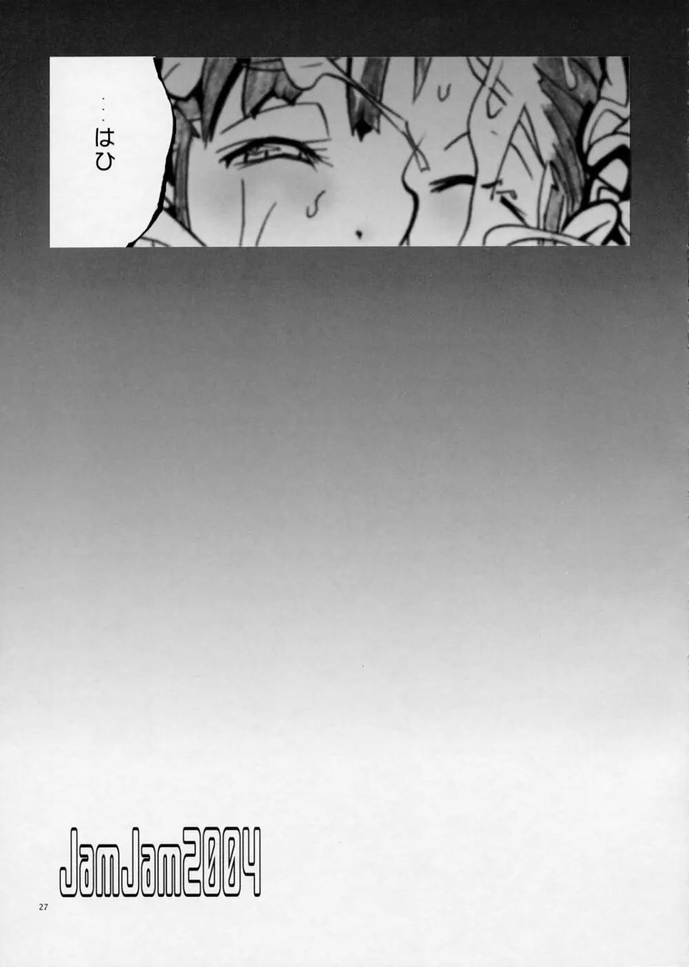 JamJam2004 改 - page28