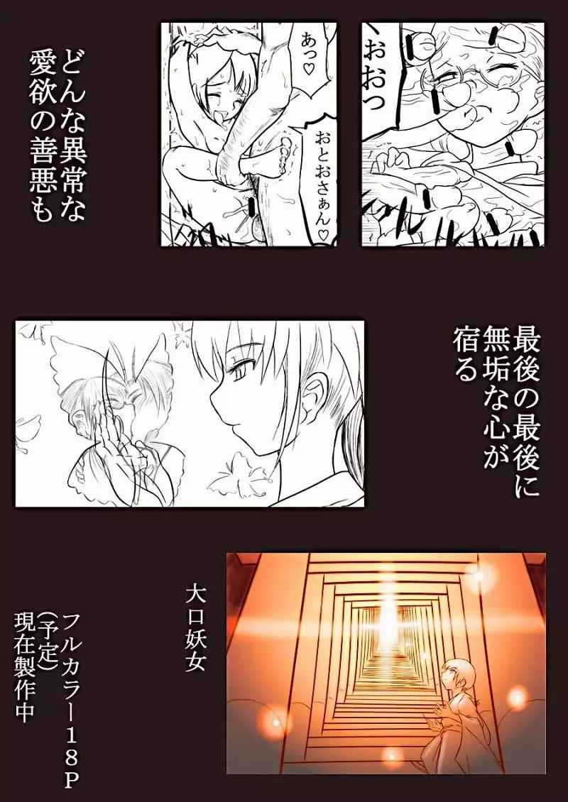 体が勝手にレディ・イリスシャトーブリアンに - page20