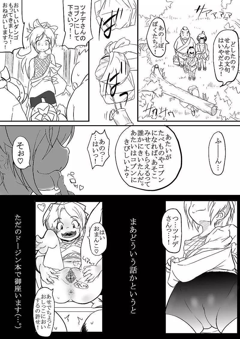 体が勝手にレディ・イリスシャトーブリアンに - page22