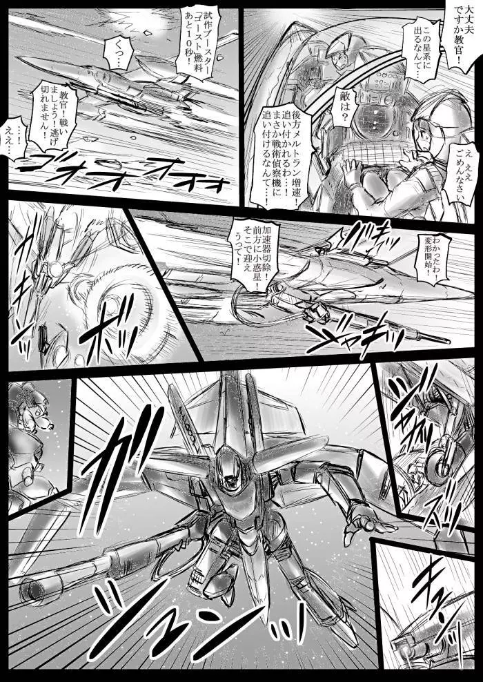 体が勝手にレディ・イリスシャトーブリアンに - page27