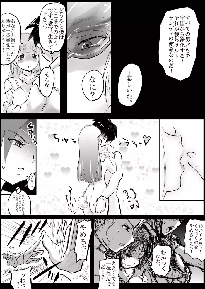 体が勝手にレディ・イリスシャトーブリアンに - page31