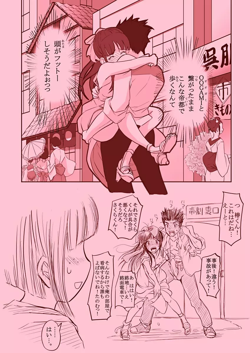 体が勝手に真宮寺家ご令嬢さくらに - page7