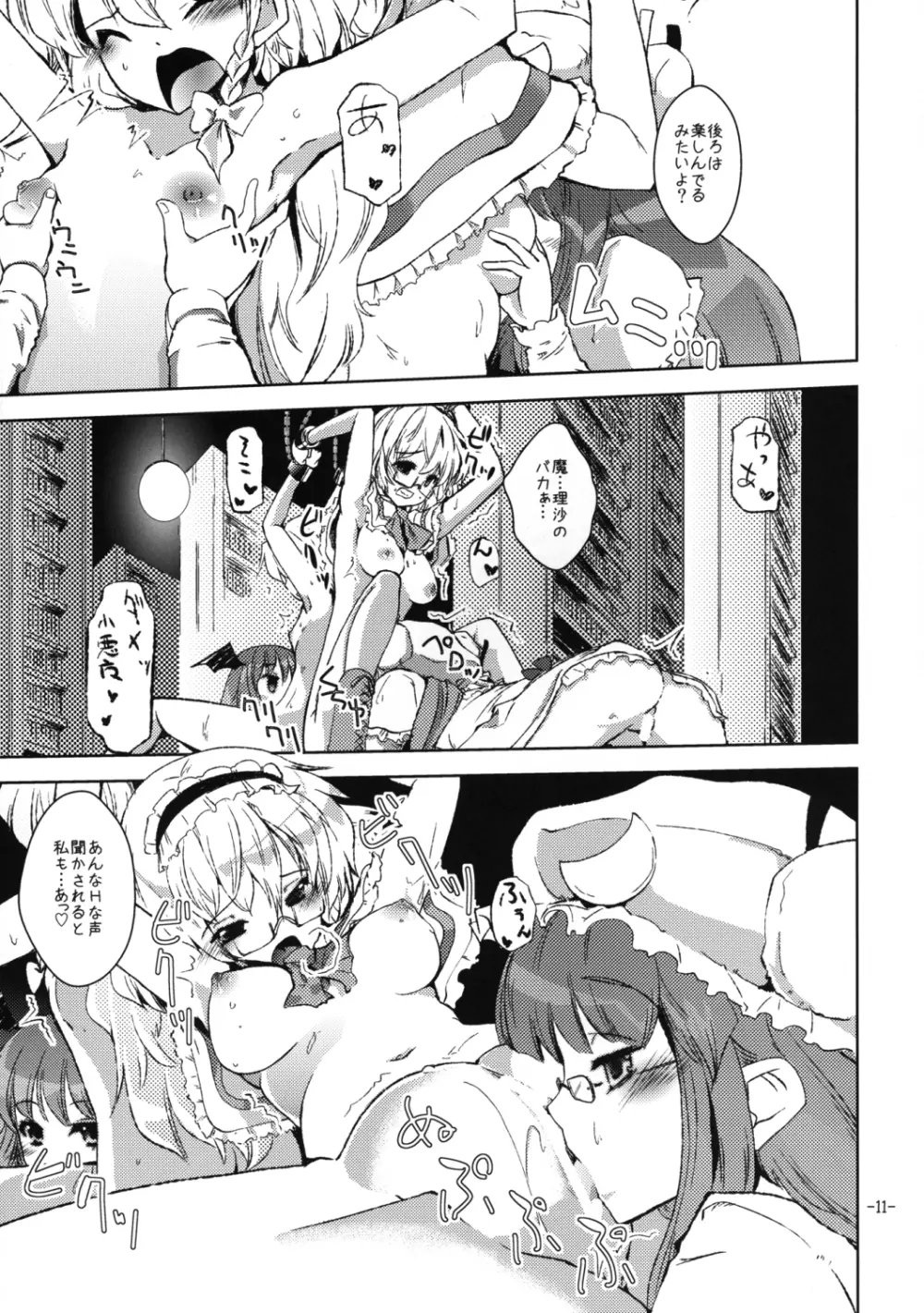 おしおきマリアリ - page10