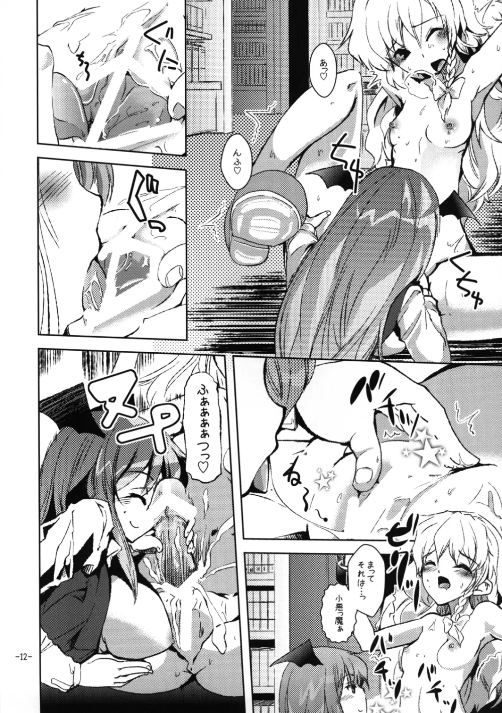 おしおきマリアリ - page11