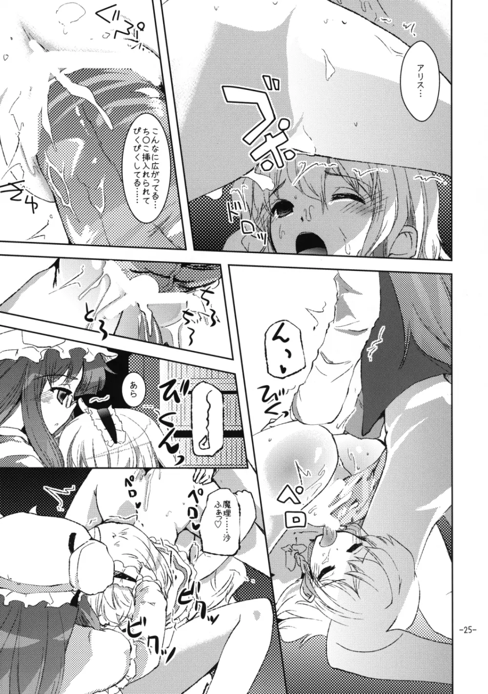 おしおきマリアリ - page24